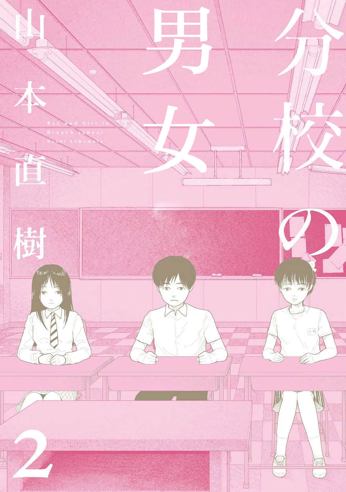 分校の人たち 2