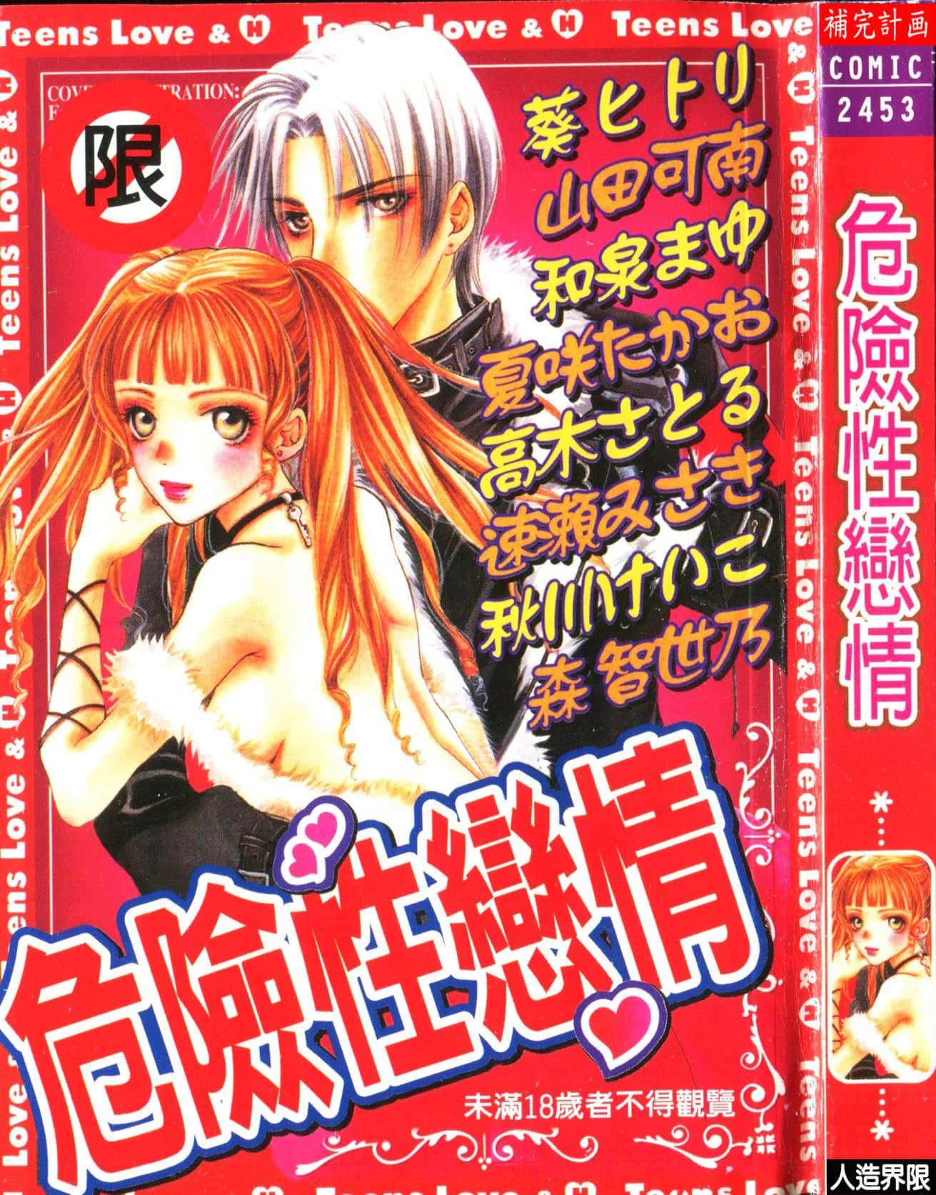 アブナイことしてみたい 2