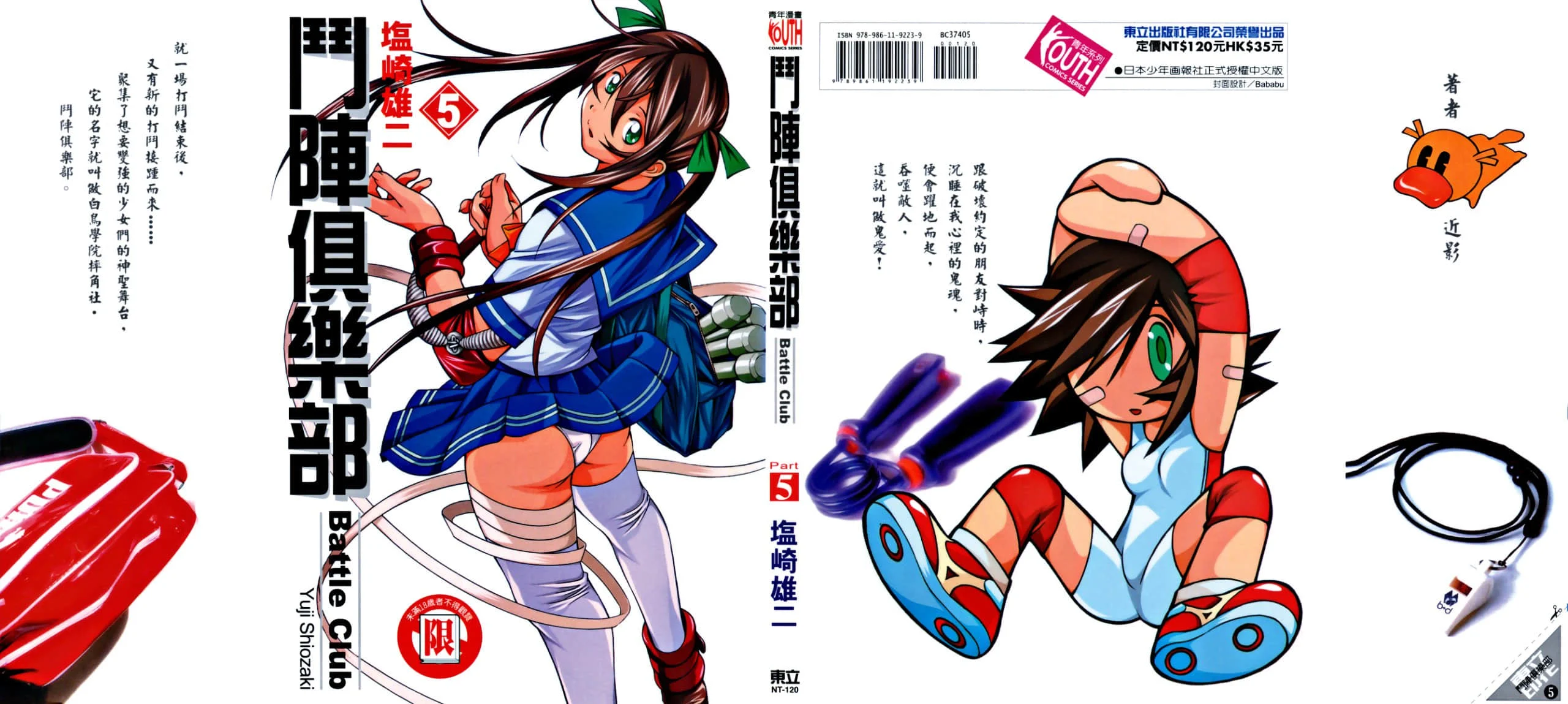 バトルクラブ 斗阵俱乐部 卷5