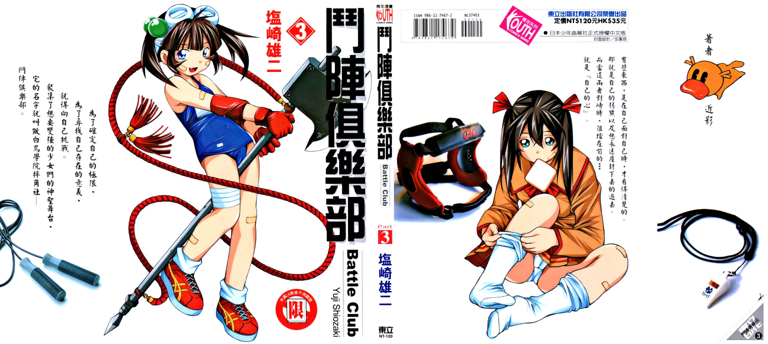 バトルクラブ 斗阵俱乐部 卷3