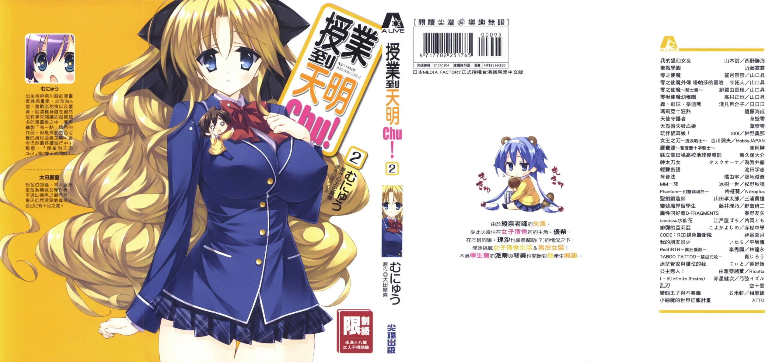 授业到天明Chu! 第02卷