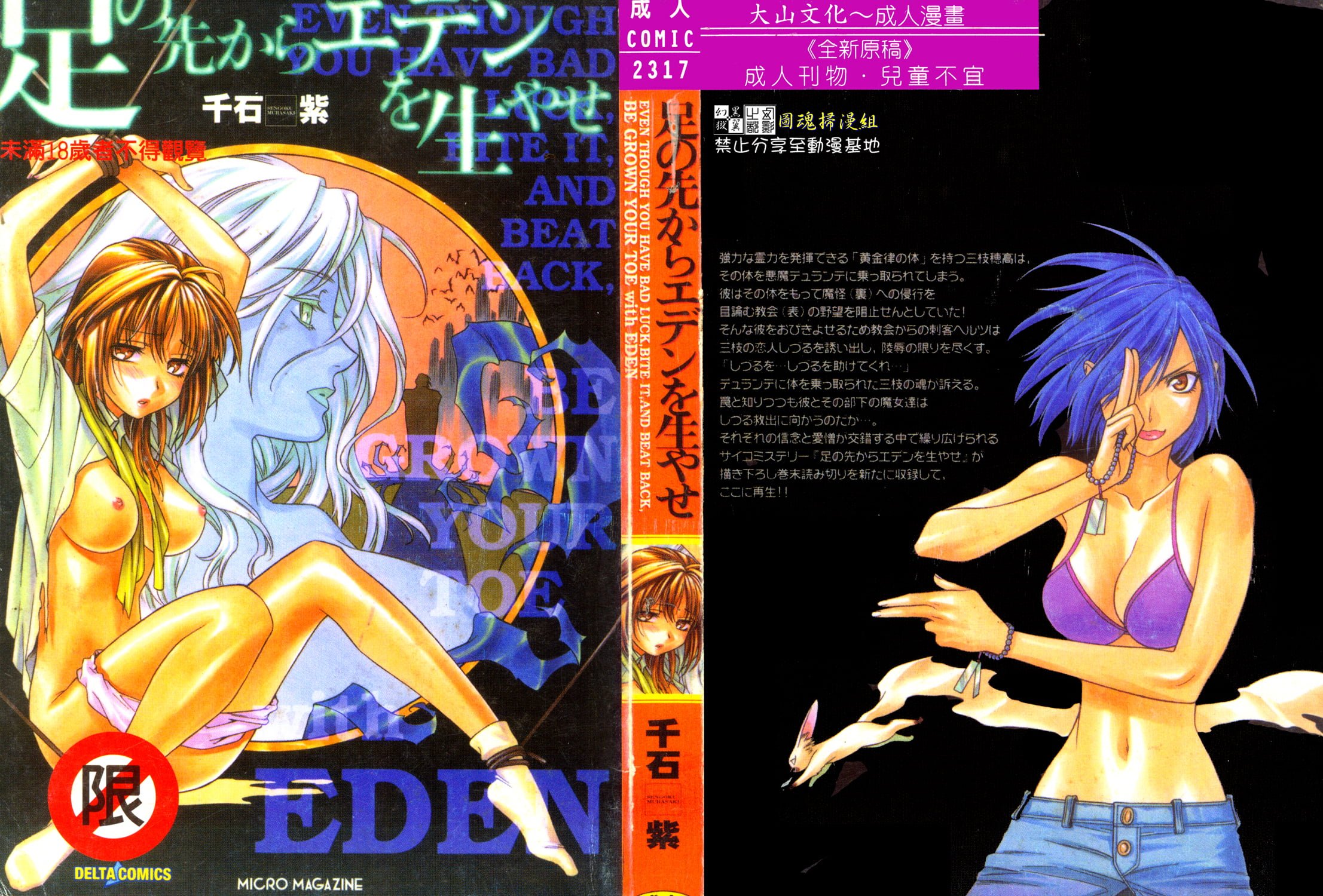 足の先からエデンを生やせ