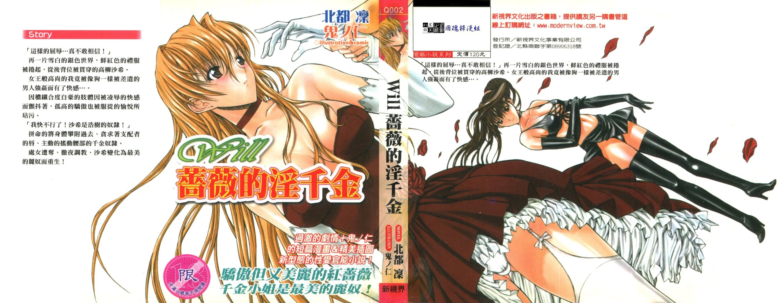 Will 薔薇のお嬢様