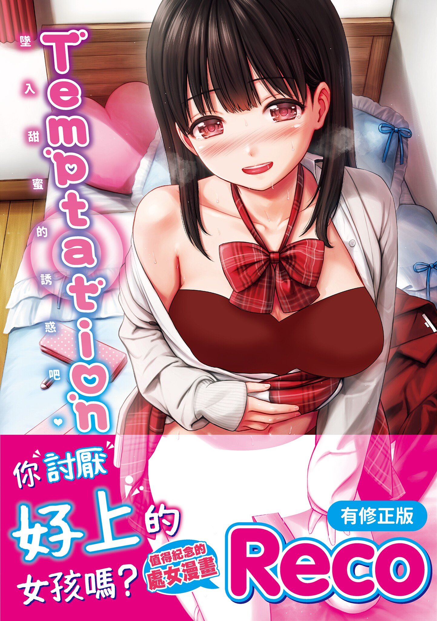 てんぷてーしょん