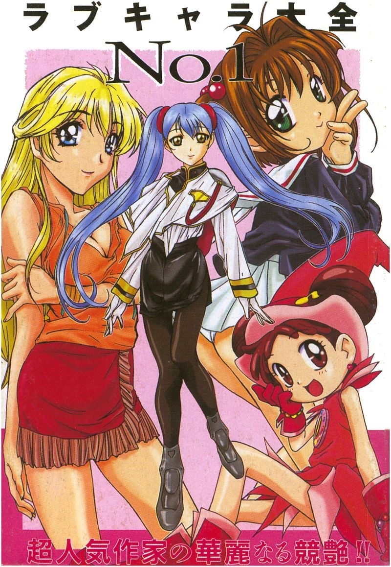 ラブキャラ大全 1