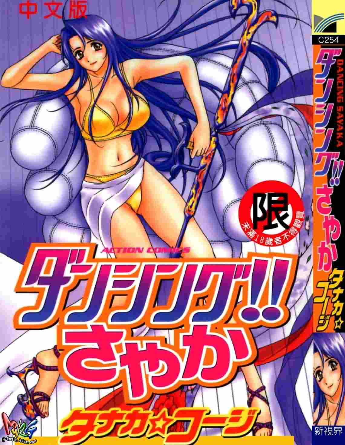 ダンシング！！さやか