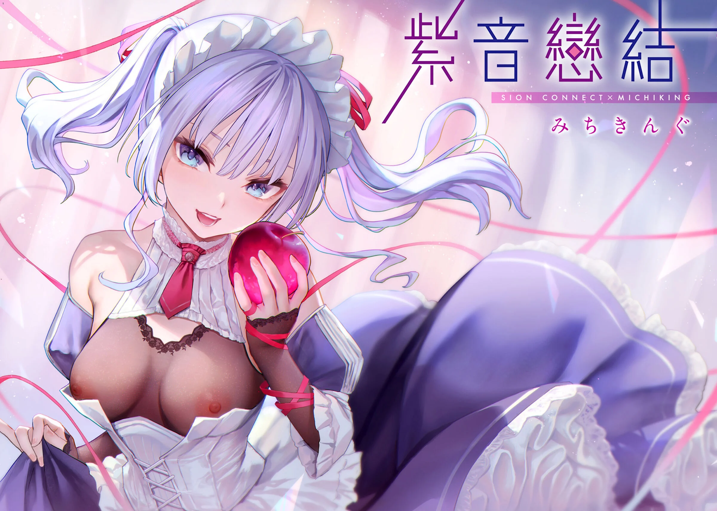 シオンコネクト｜紫音戀結