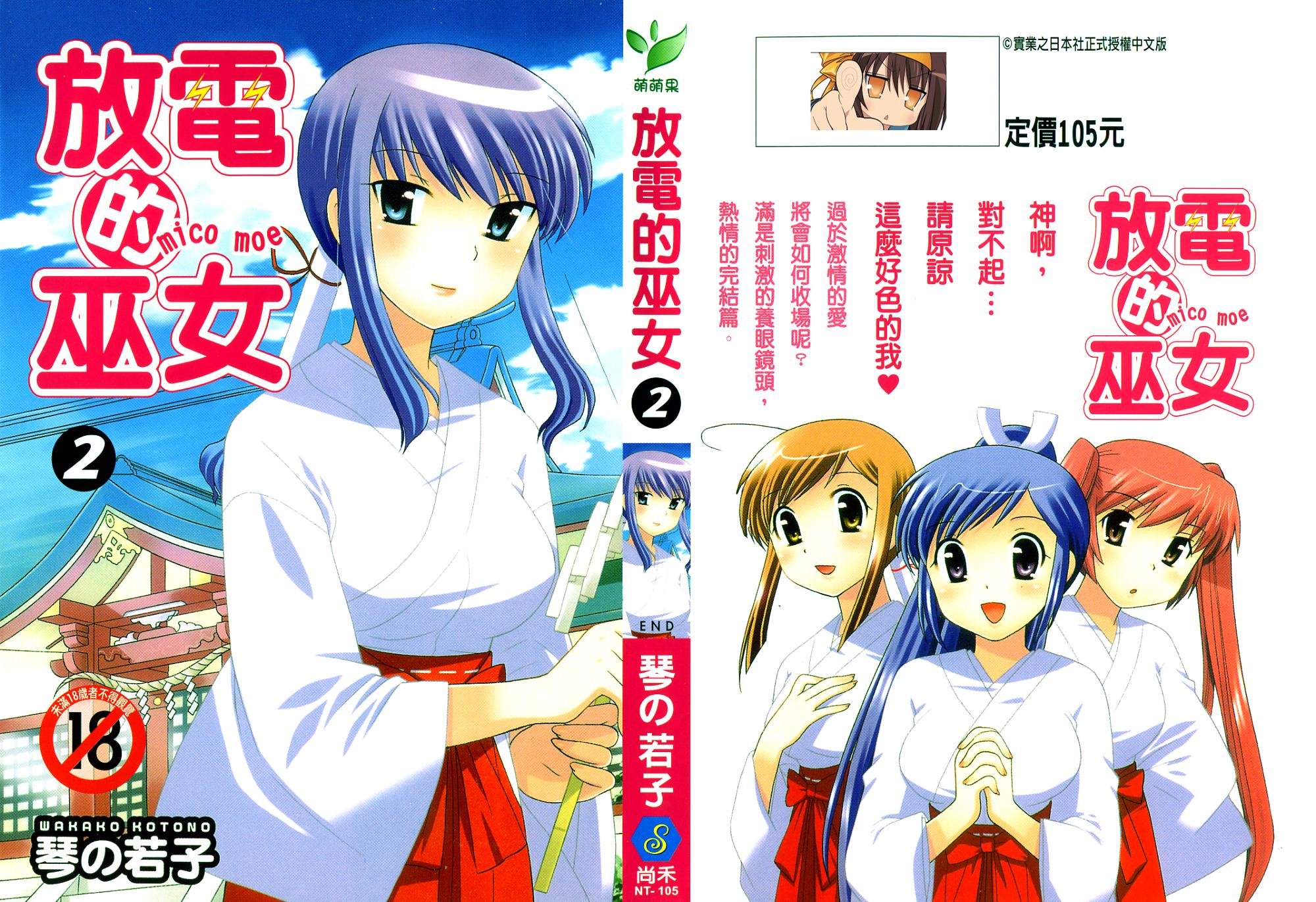 放電的巫女 MICO MOE VOL2