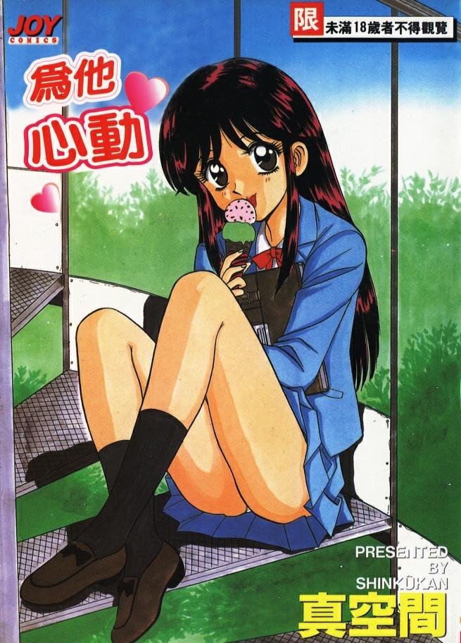 あいつにドキッ