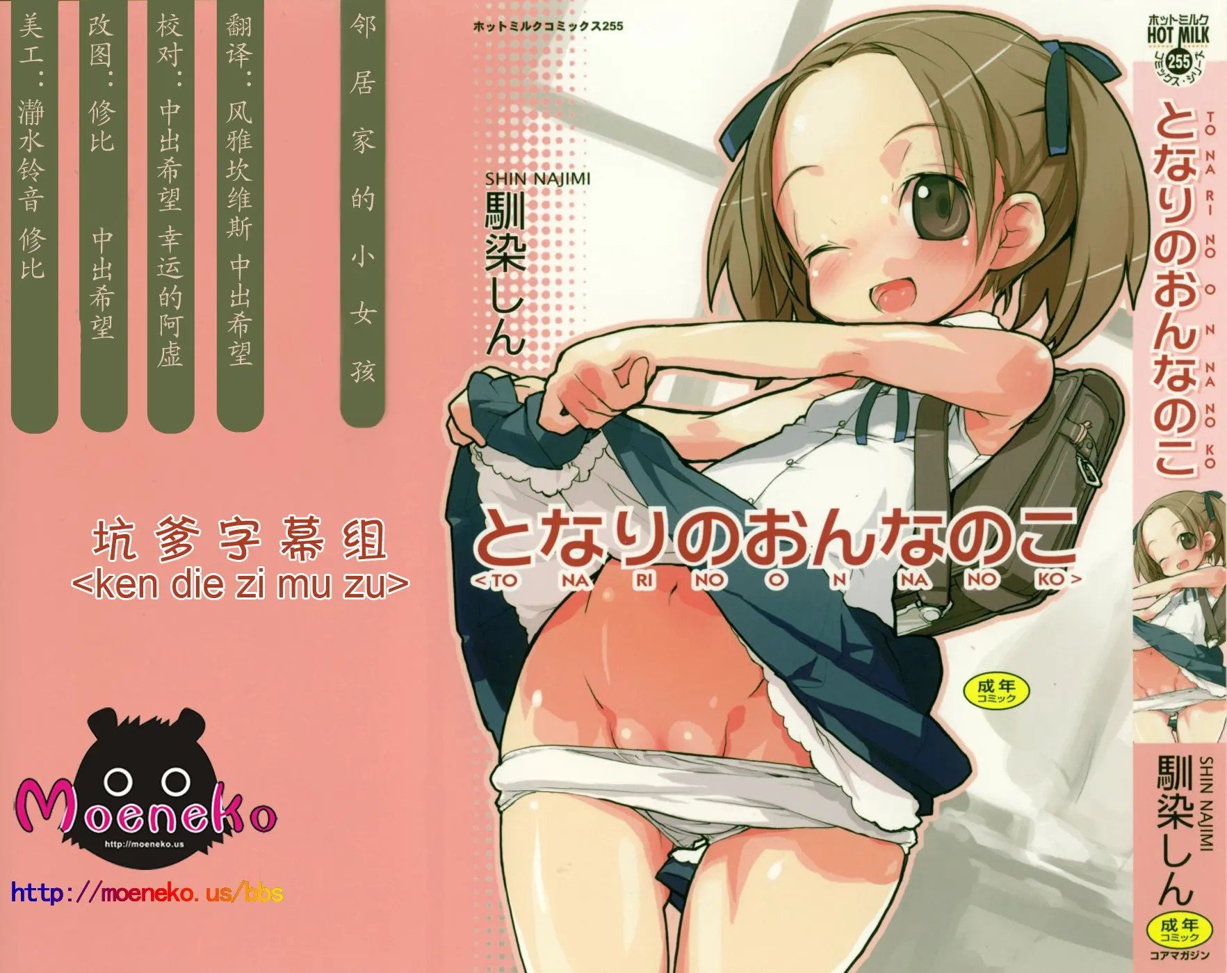 となりのおんなのこ