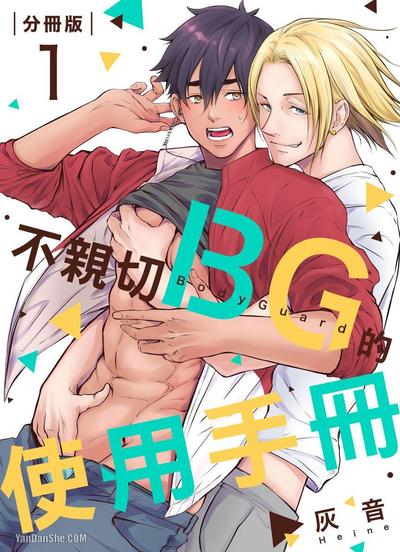 不亲切BG的使yong手册