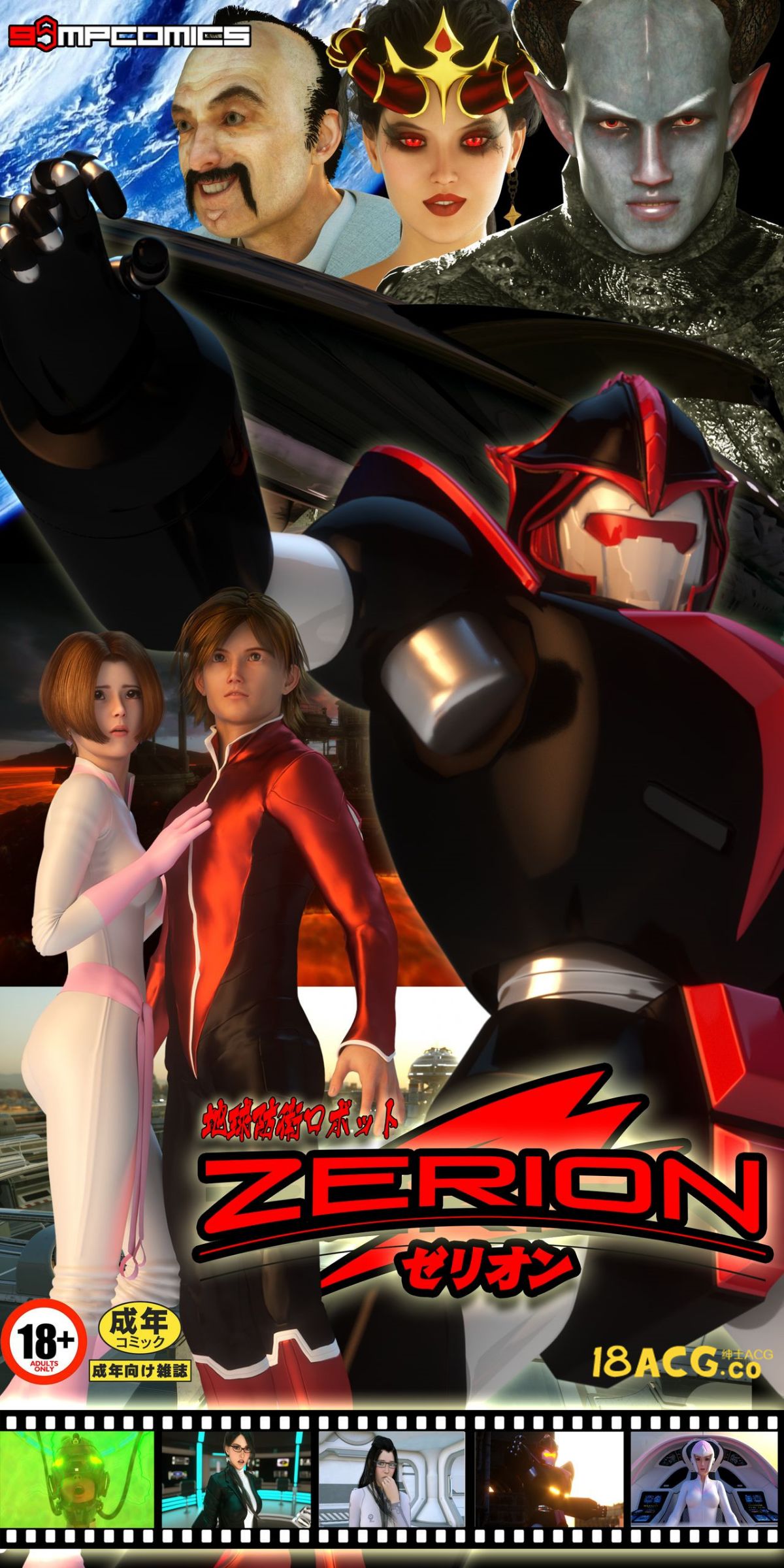 地球防衛部隊Zerion