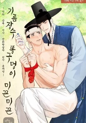 油商之臀，滑若凝脂