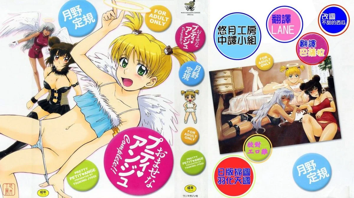 おませなブティ♥アンジュ