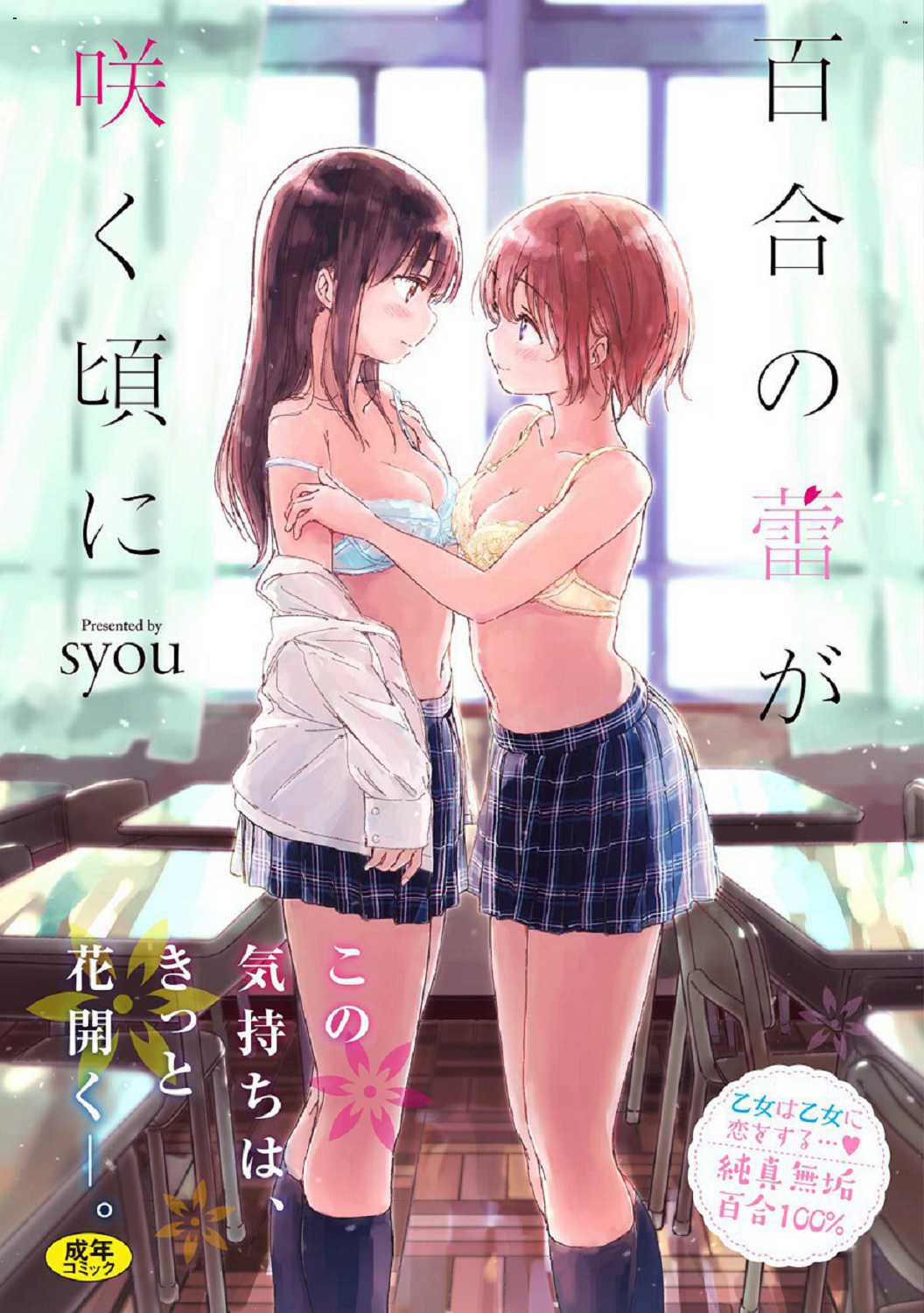 百合の蕾が咲く頃に 百合之蕾正花開亂綻