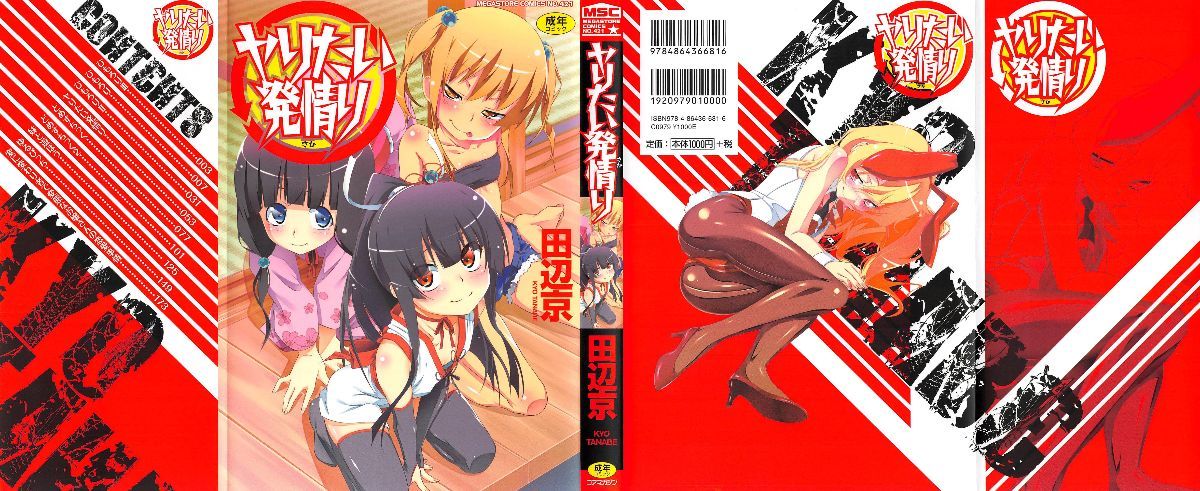 ヤりたい発情り