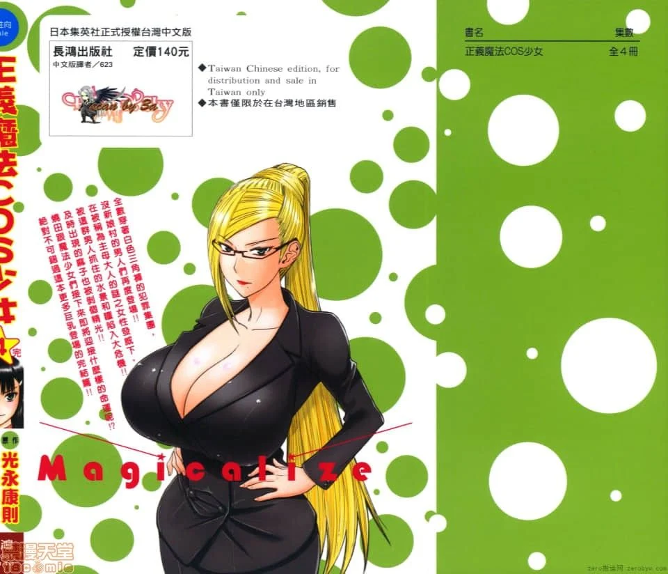 まじカライズ 第4巻